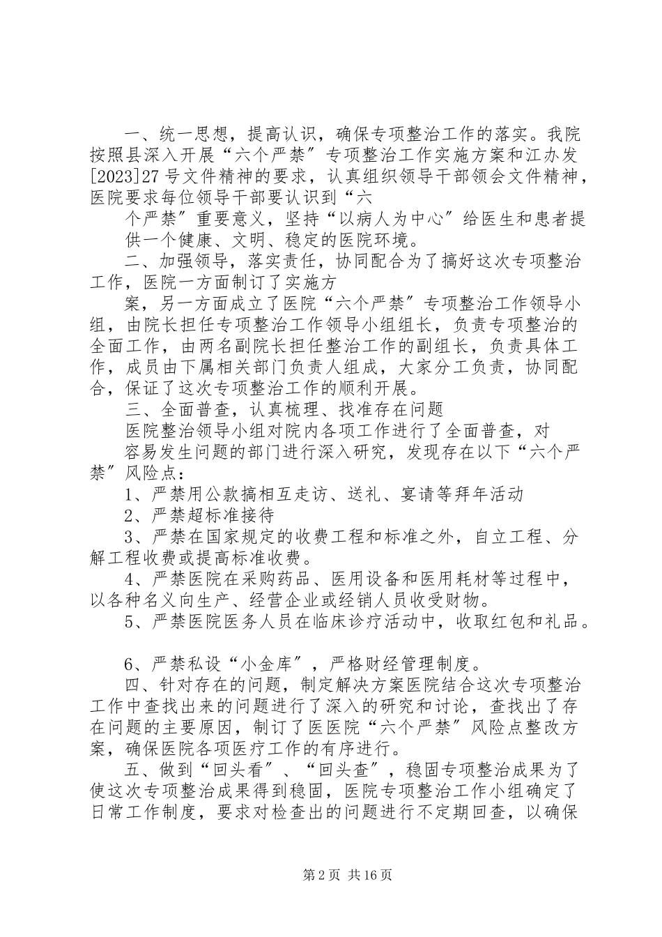 2023年沧源县城乡规划局关于“六个严禁”专项整治工作开展情况汇报新编.docx_第2页