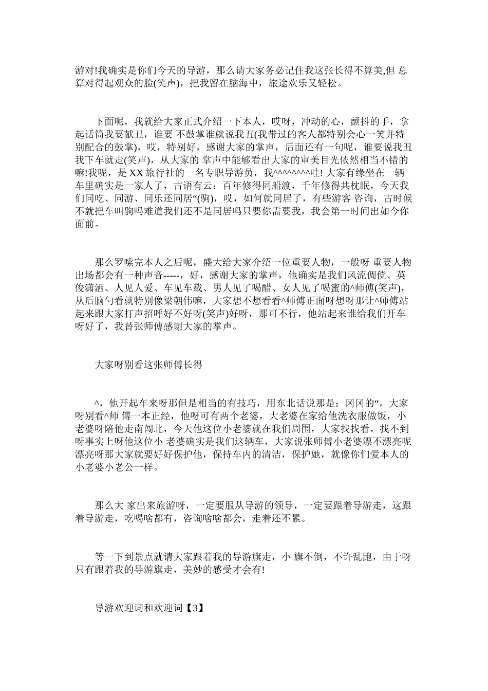 2023年导游欢迎词和欢送词.docx_第3页