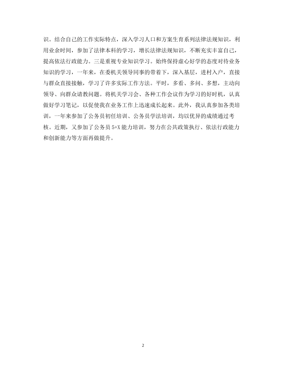 2023年度考核登记表自我鉴定.docx_第2页