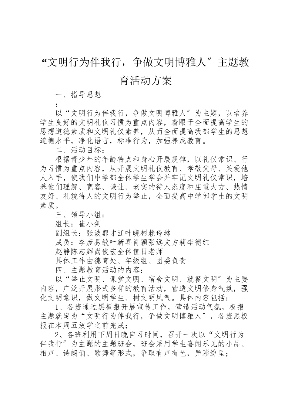 2023年文明行为伴我行争做文明博雅人主题教育活动方案.doc_第1页