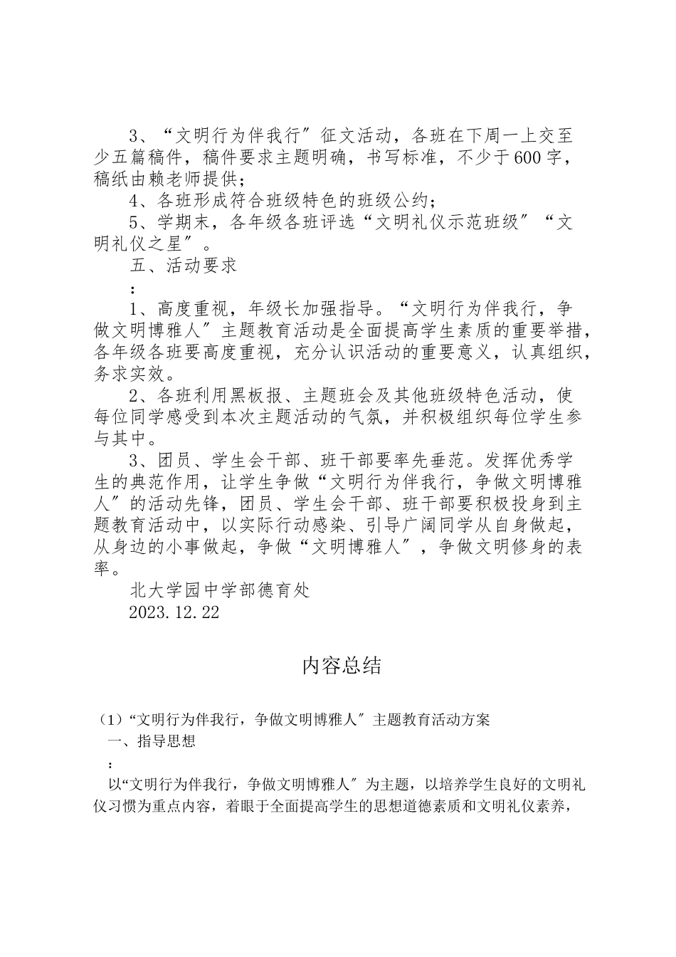 2023年文明行为伴我行争做文明博雅人主题教育活动方案.doc_第2页