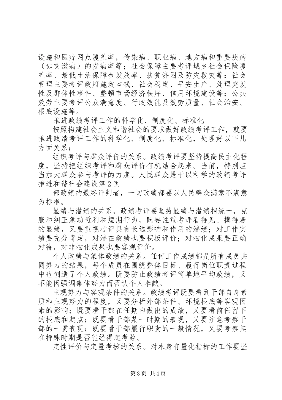 2023年以科学的政绩考评推进和谐社会建设.docx_第3页
