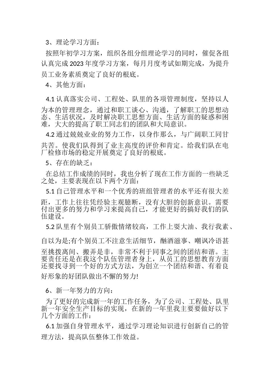 2023年爱岗敬业个人工作总结.doc_第2页