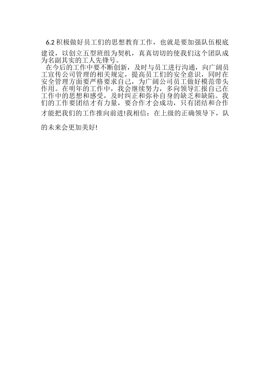 2023年爱岗敬业个人工作总结.doc_第3页