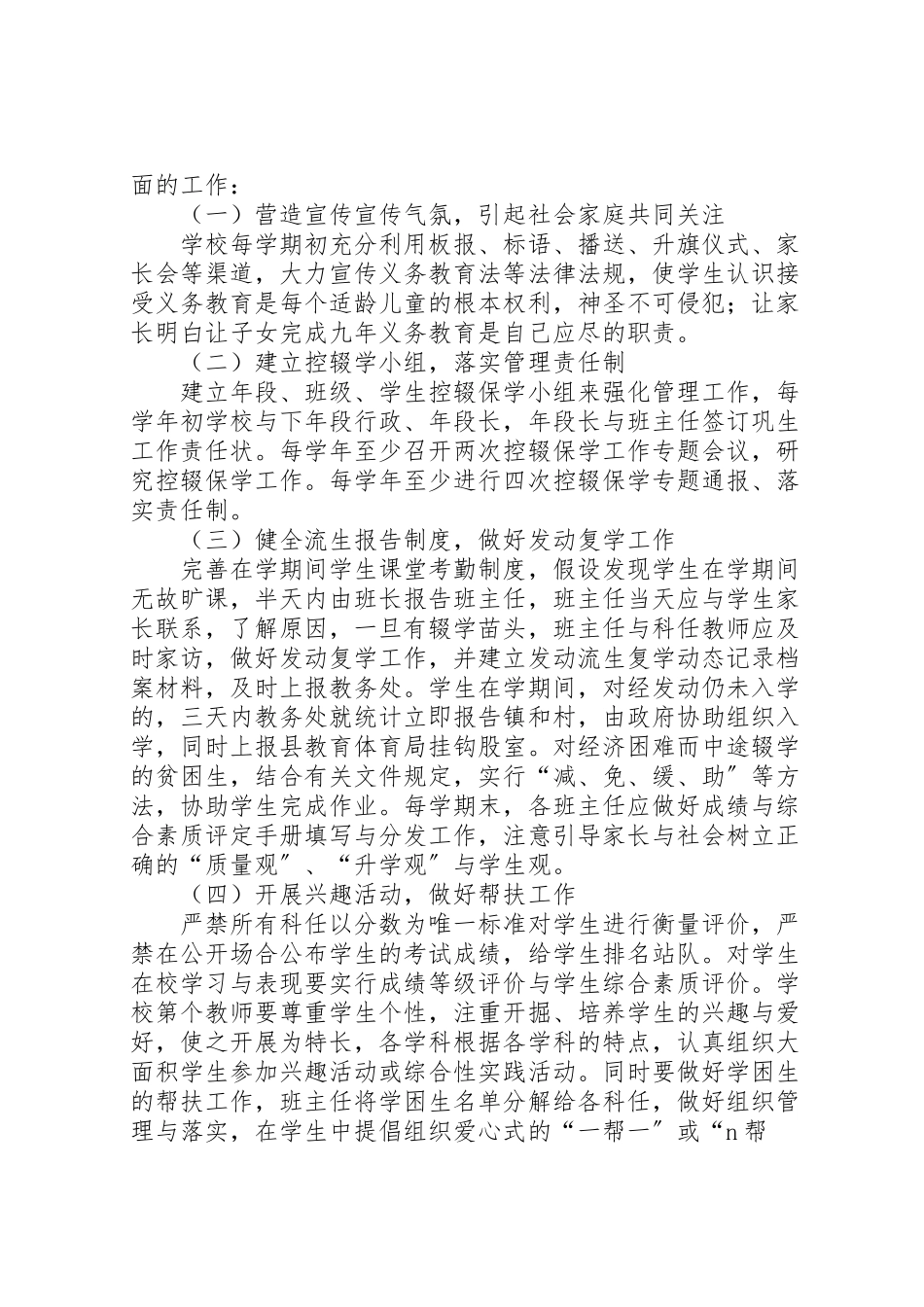 2023年制定实施方案2篇.doc_第2页