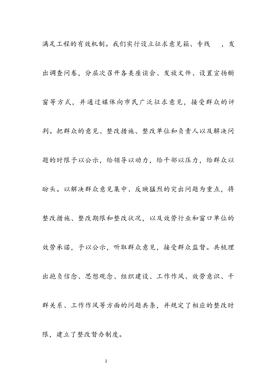 2023年先进性教育活动综合考察材料.docx_第2页