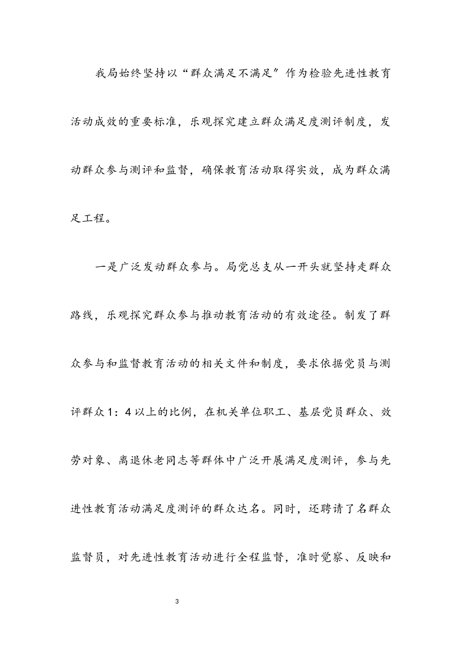 2023年先进性教育活动综合考察材料.docx_第3页