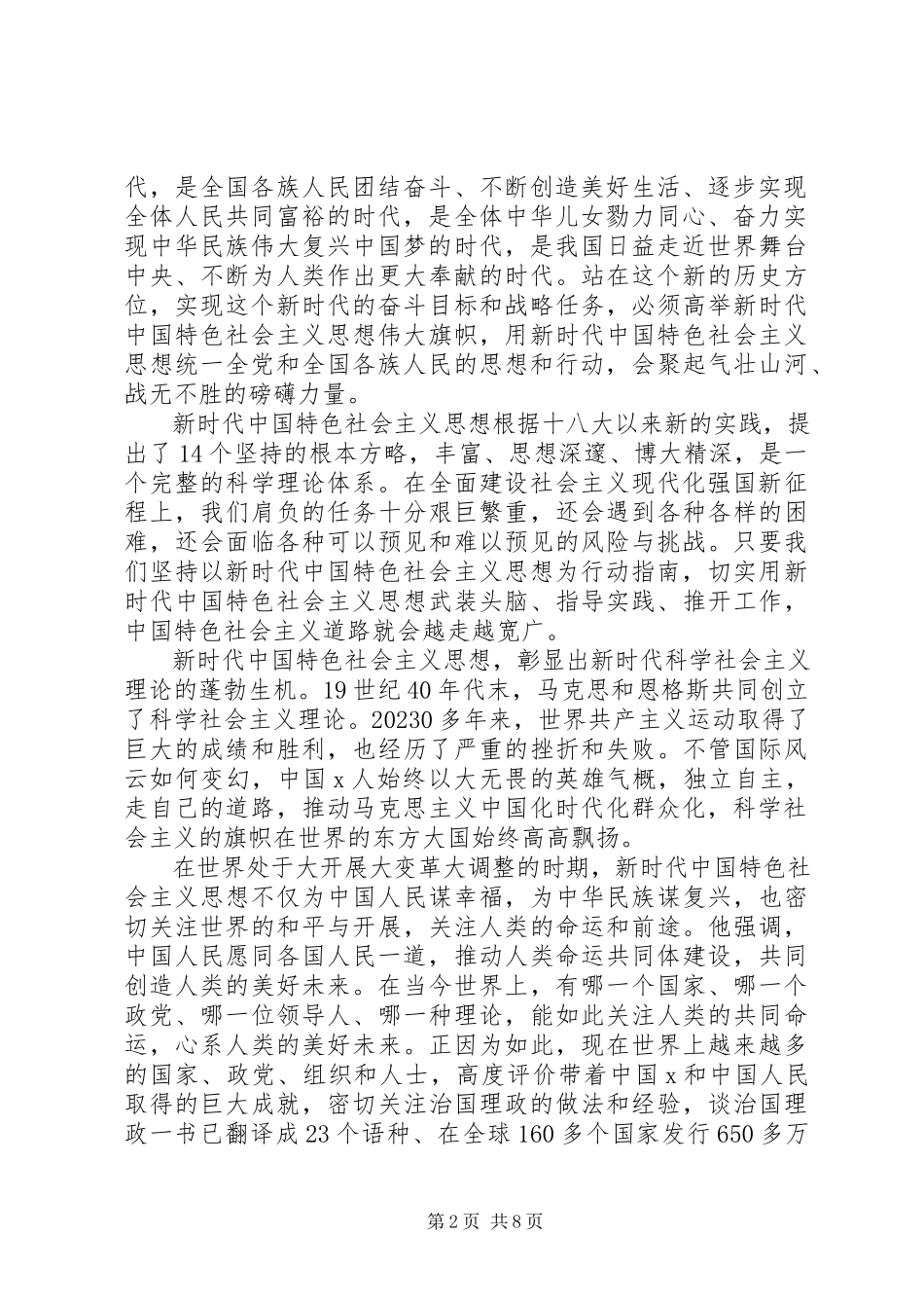 2023年学习青年大学习有感5篇.docx_第2页