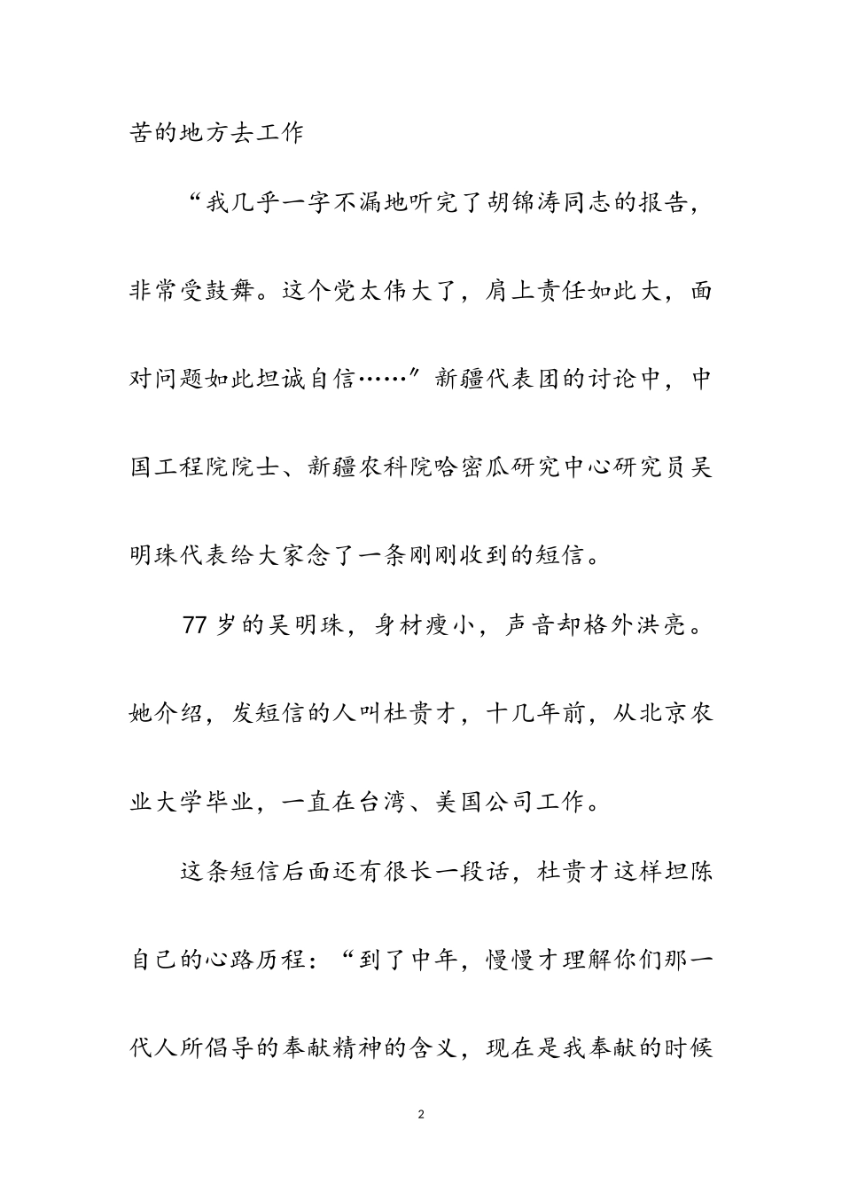 2023年十九大代表说责任：生机在传承中永葆范文.doc_第2页