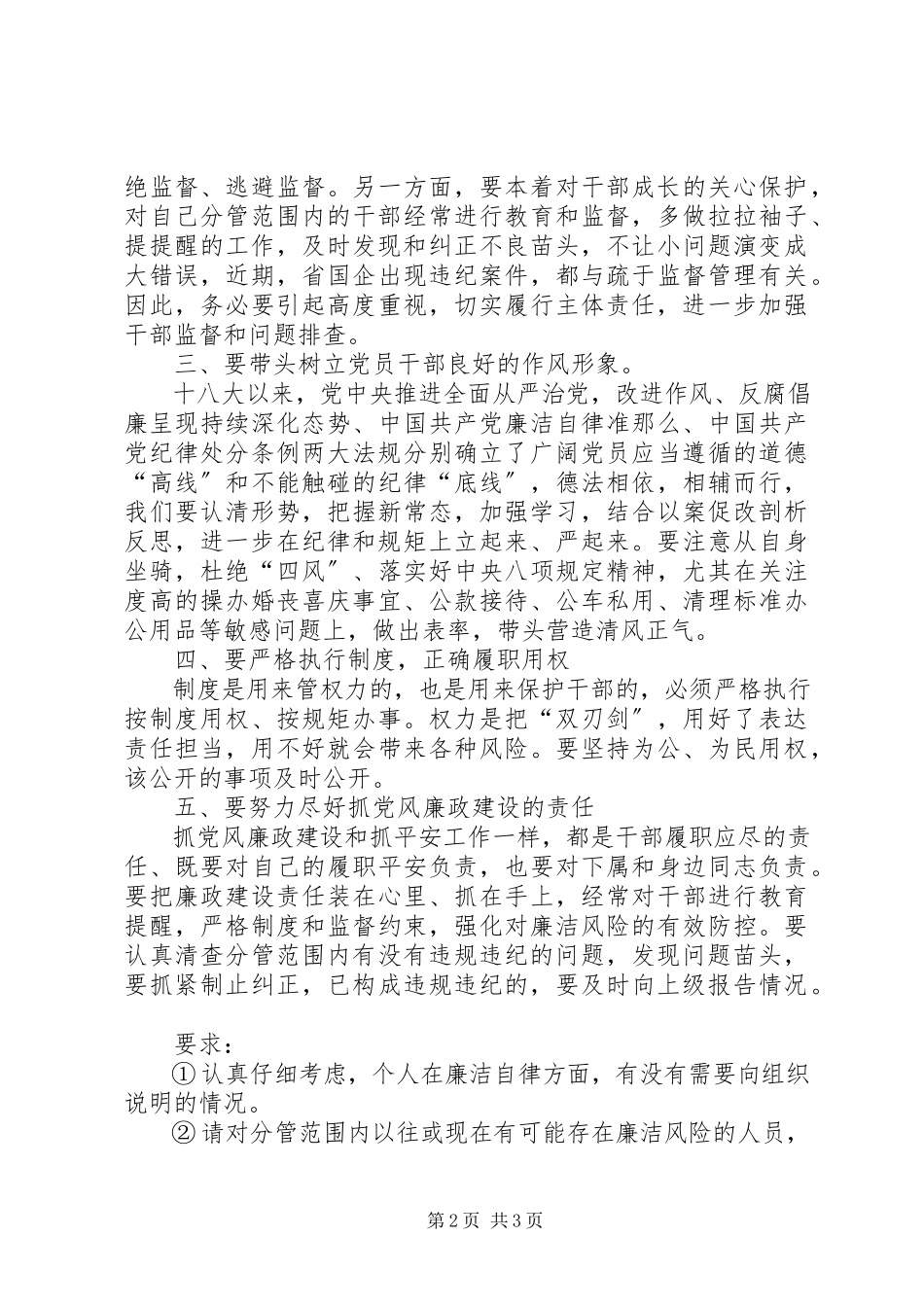 2023年述责述廉会议暨集体廉政谈话.docx_第2页