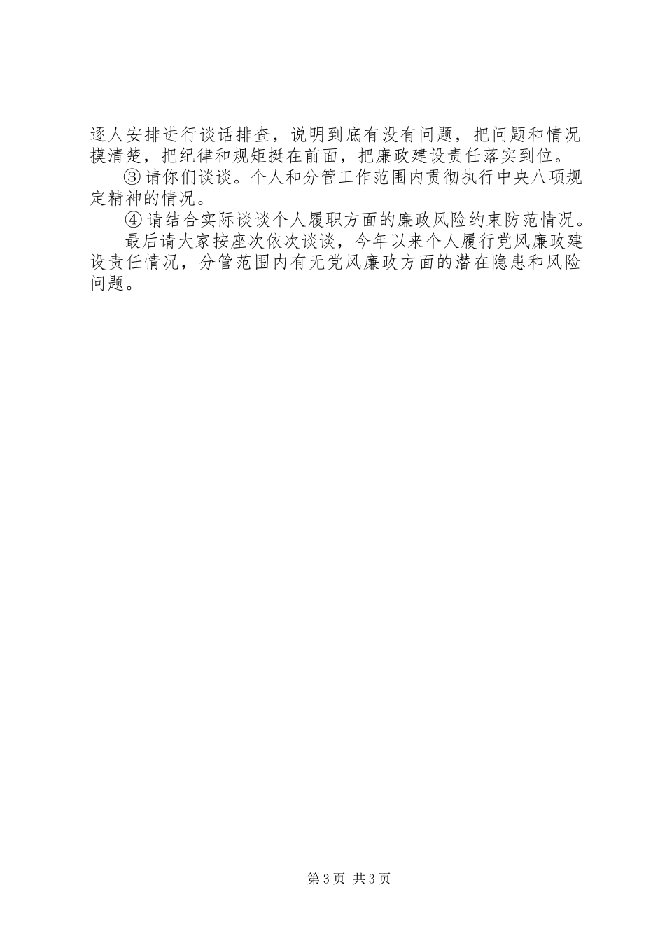2023年述责述廉会议暨集体廉政谈话.docx_第3页