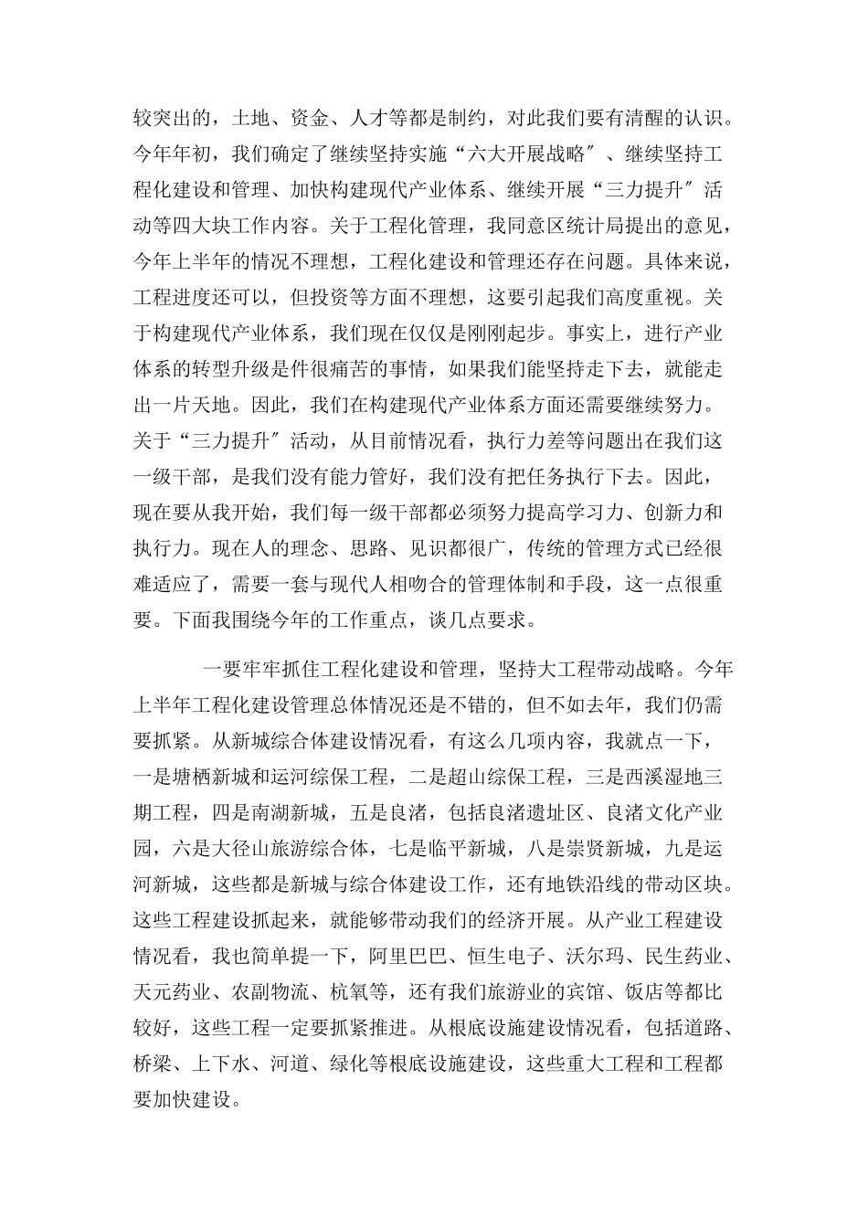 2023年乡镇党委书记党会党课座谈会讲话稿.docx_第2页