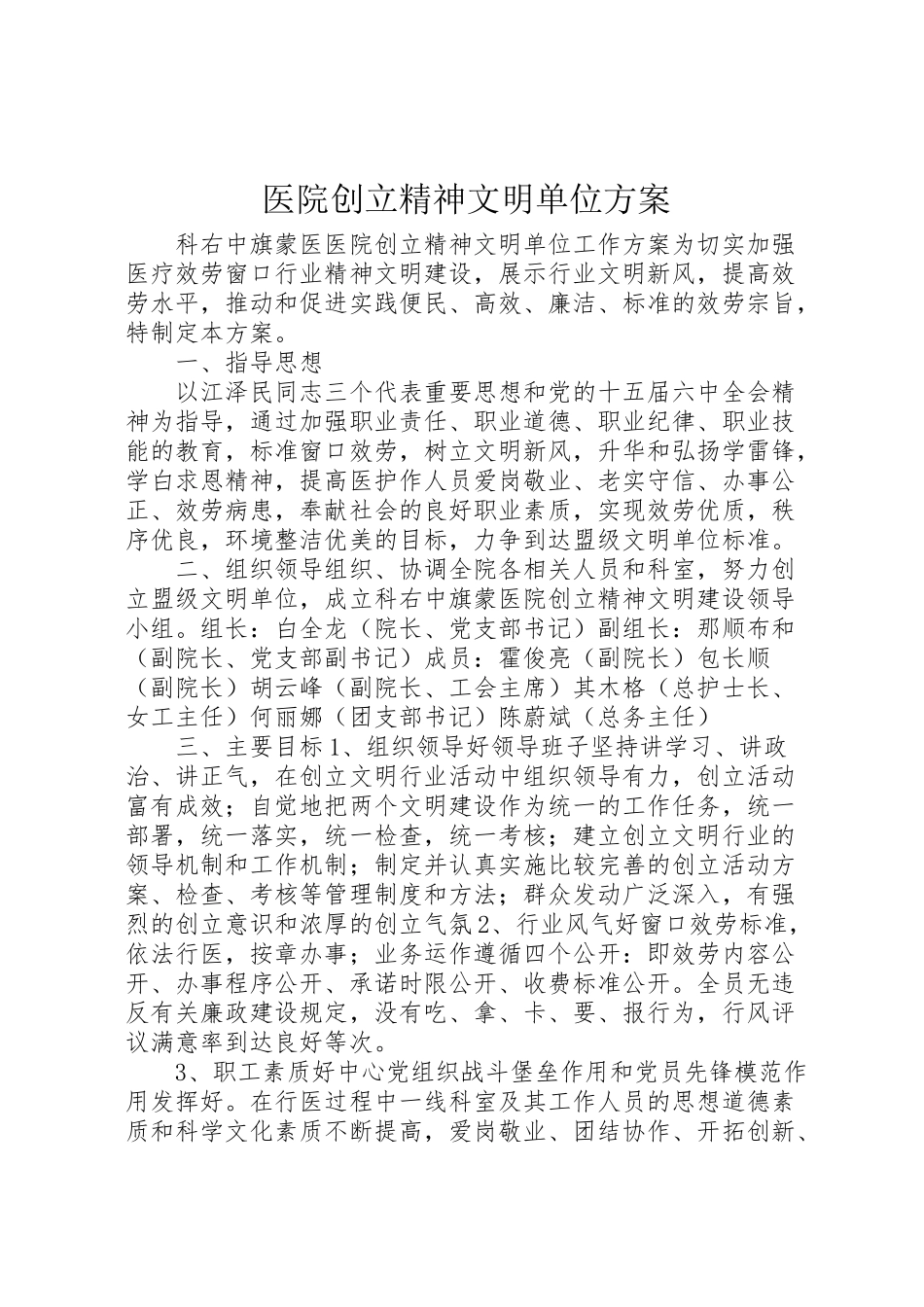 2023年医院创建精神文明单位方案 4.doc_第1页