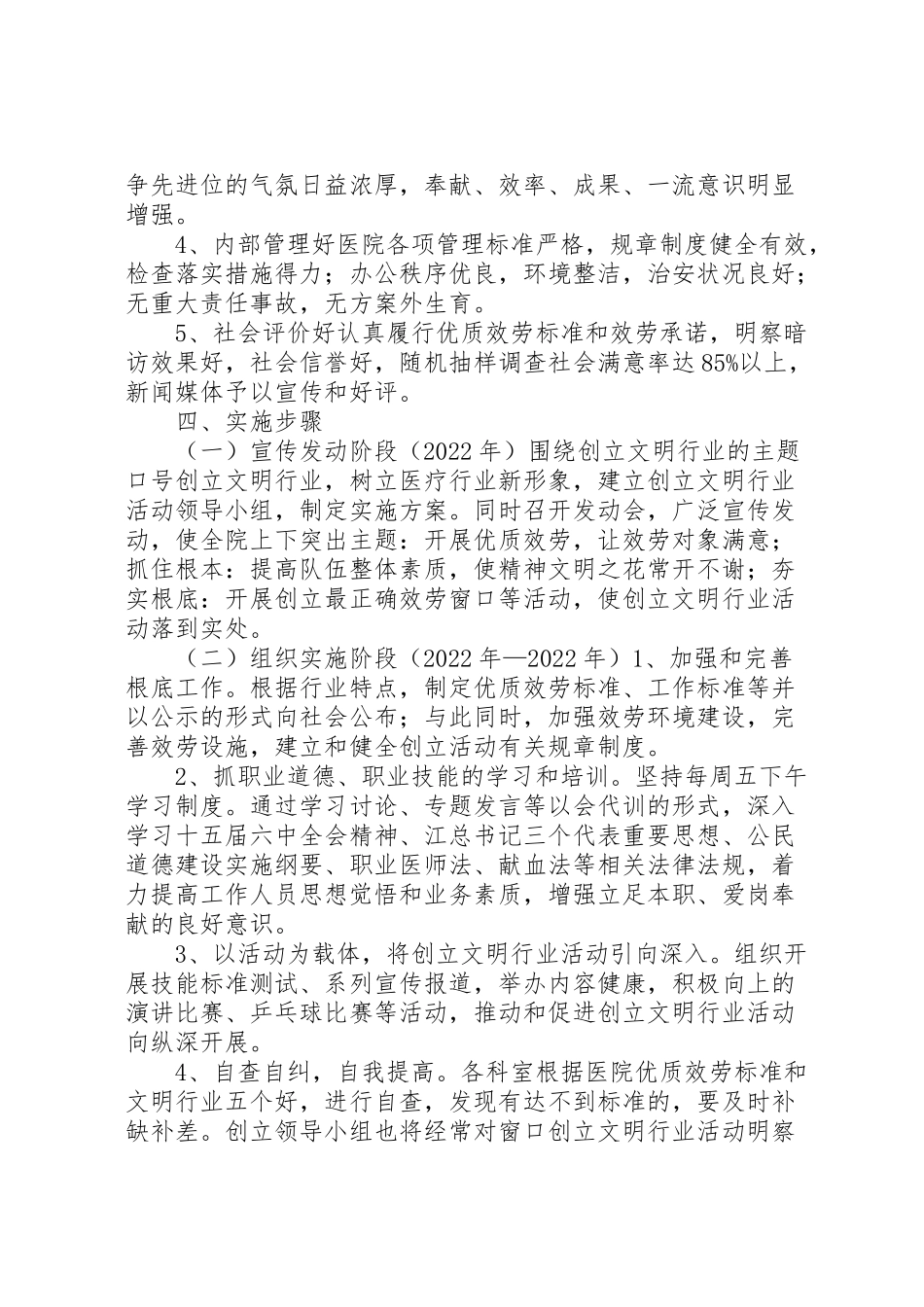 2023年医院创建精神文明单位方案 4.doc_第2页