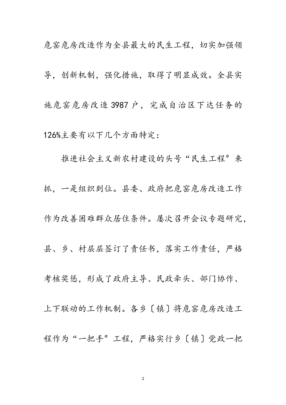 2023年低保治理大会发言材料范文.doc_第2页