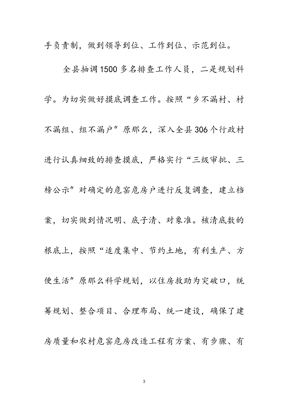 2023年低保治理大会发言材料范文.doc_第3页