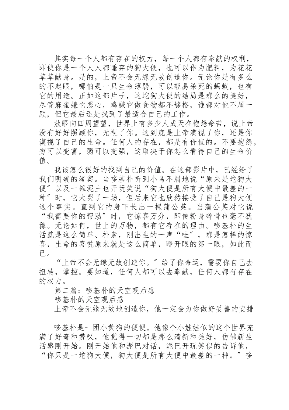 2023年xx《哆基朴的天空》观后感新编.docx_第3页