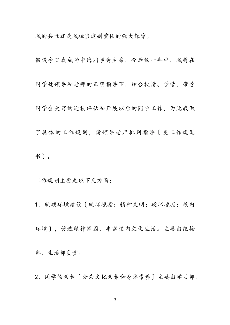 2023年学生会竞选优秀演讲稿四篇.doc_第3页