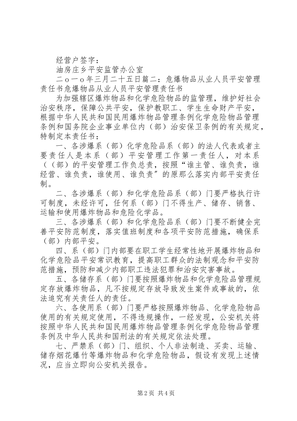 2023年危爆物品领用申请五篇.docx_第2页