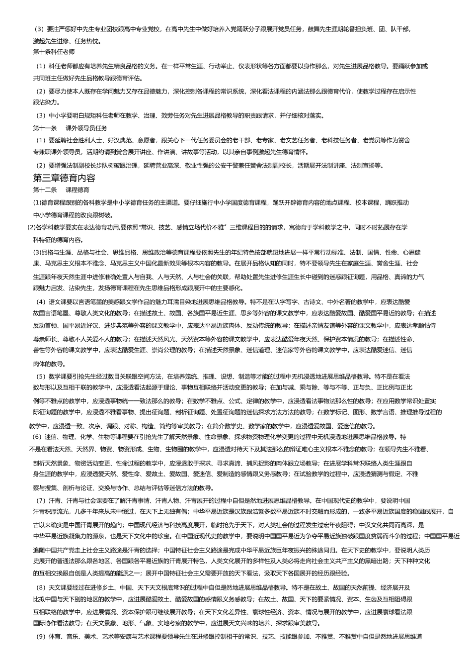 2023年湖南省普通中小学德育工作规程.docx_第2页