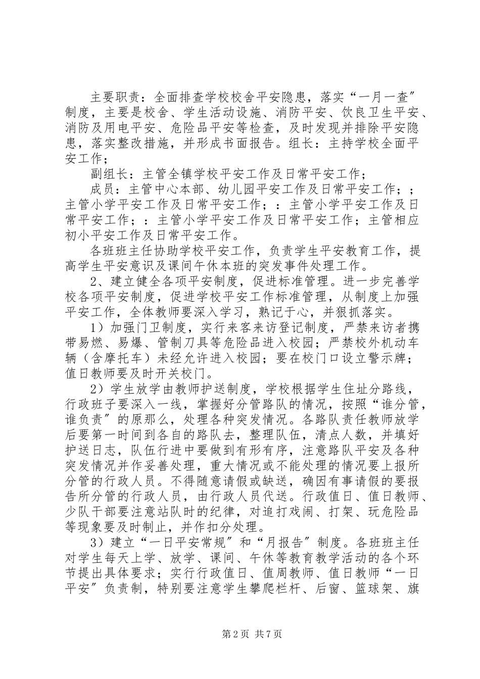 2023年学校切实加强秋季防火安全教育工作.docx_第2页