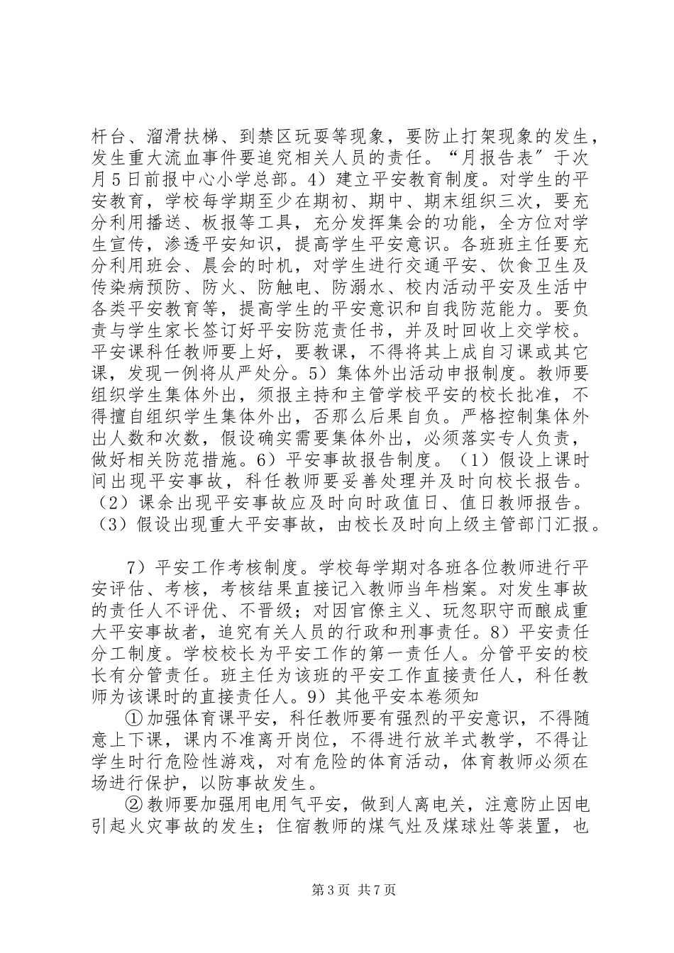 2023年学校切实加强秋季防火安全教育工作.docx_第3页