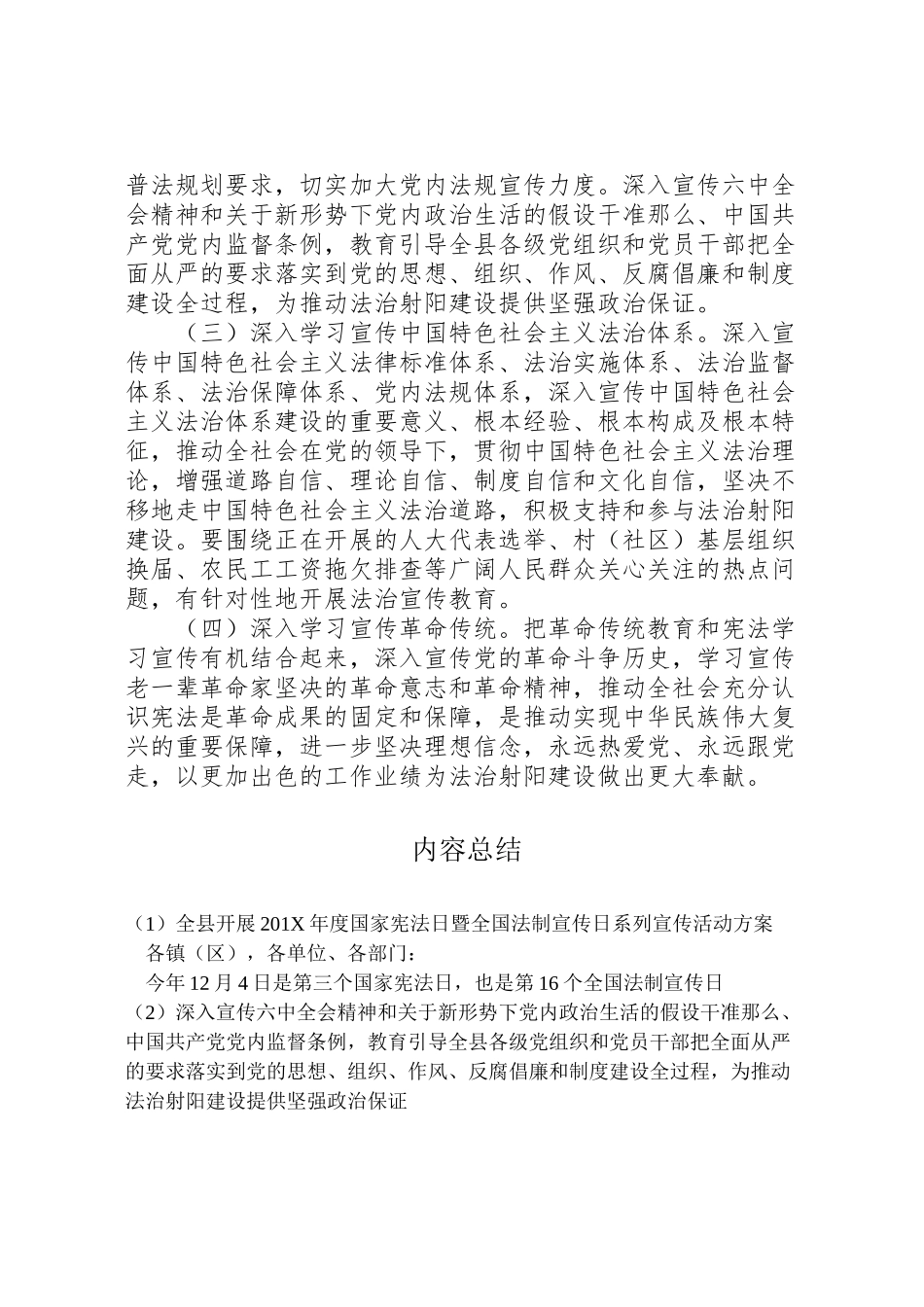 2023年全县开展201年度国家宪法日暨全国法制宣传日系列宣传活动方案.doc_第2页