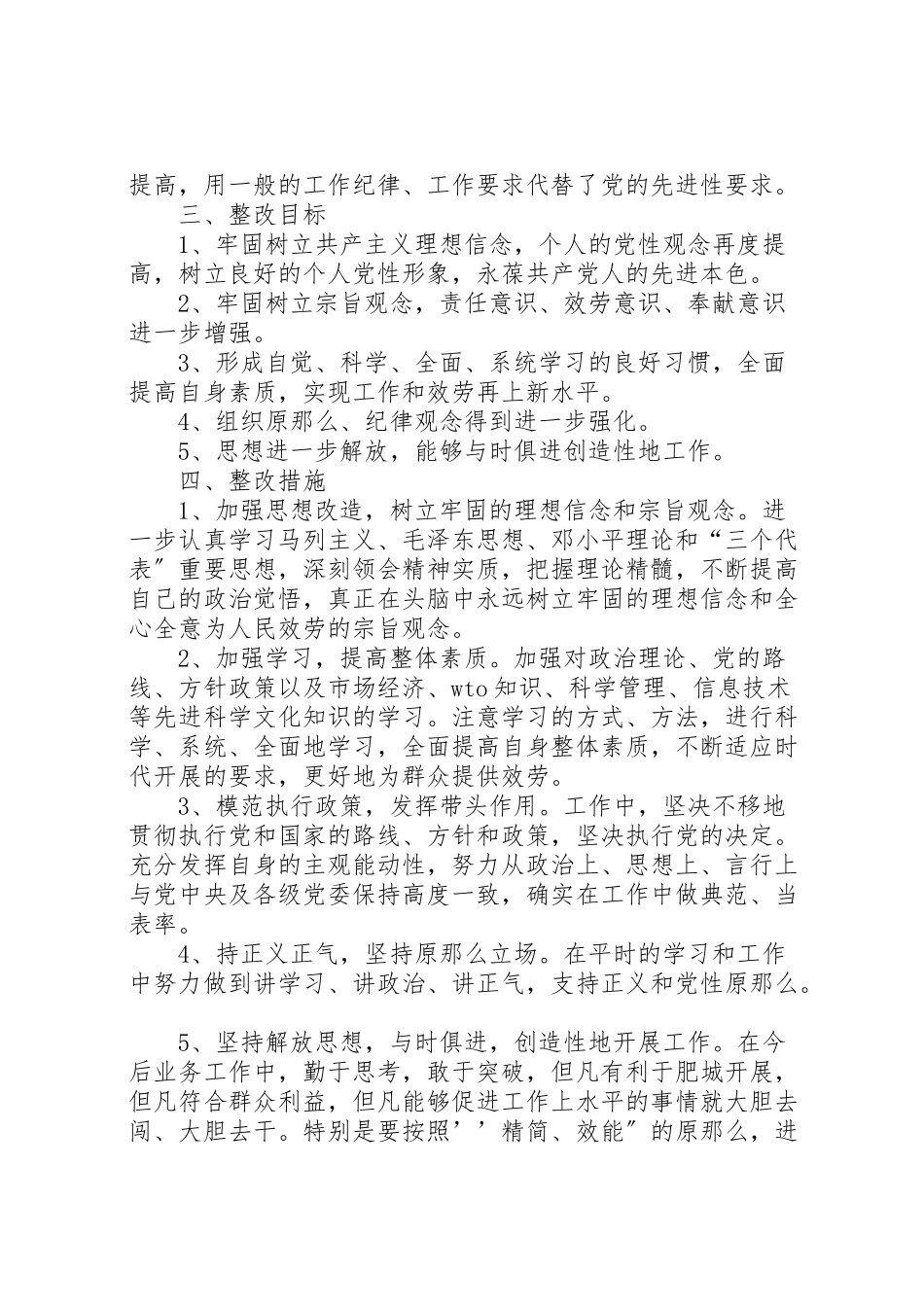 2023年保先教育个人整改方案04.doc_第2页