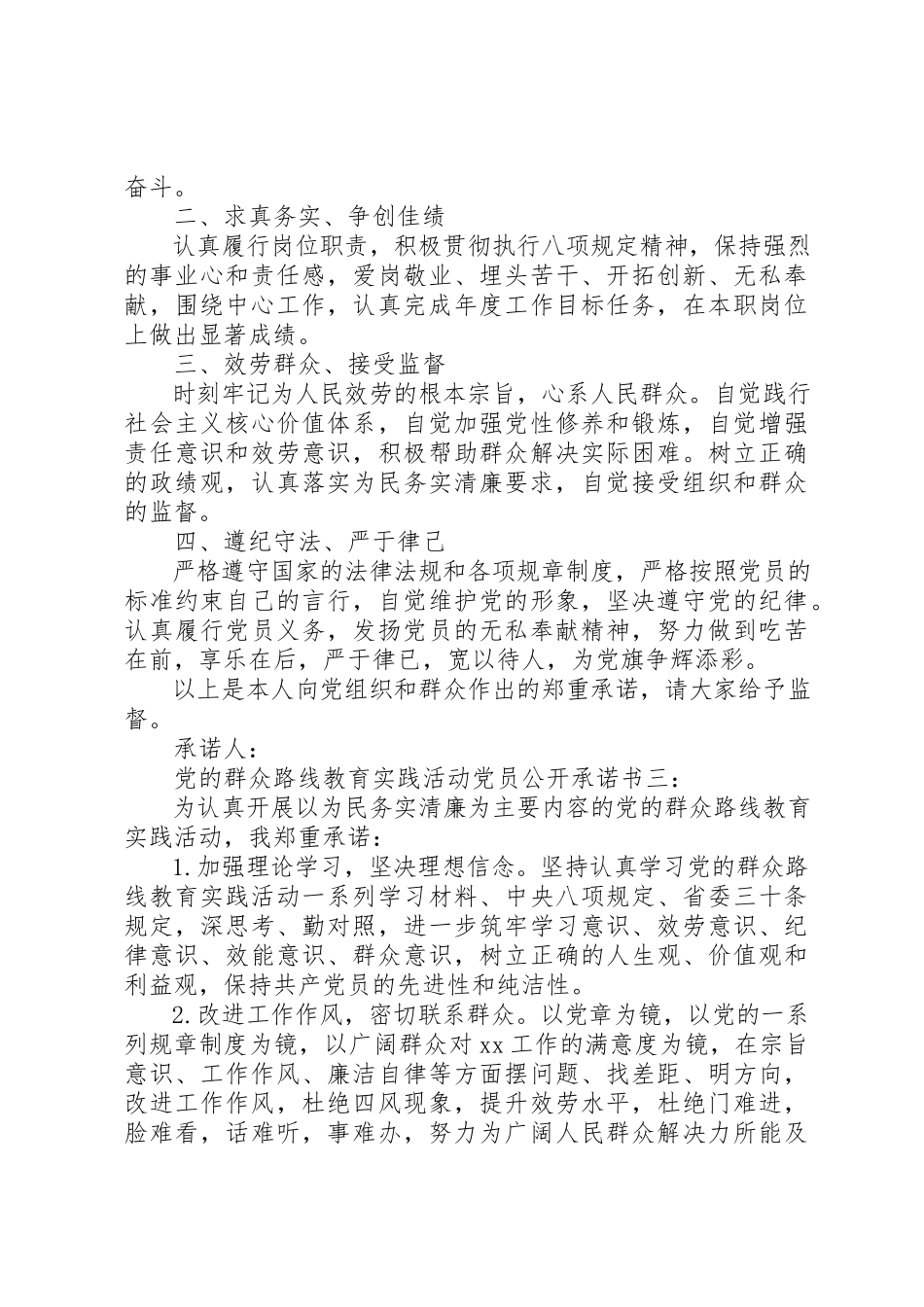 2023年党的群众路线教育实践活动党员公开承诺书3篇.docx_第2页