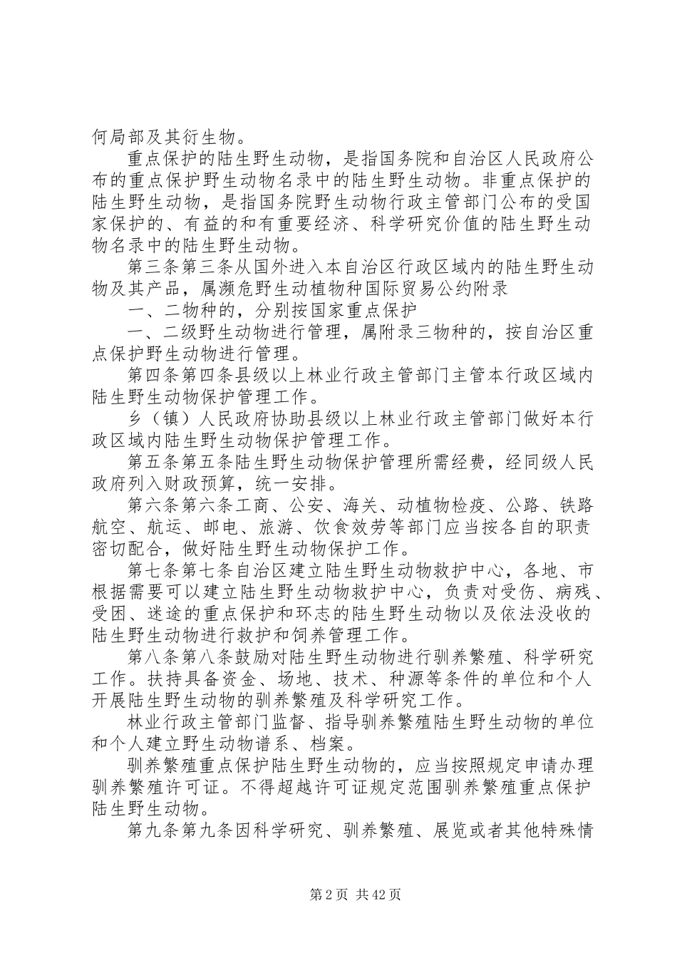 2023年广西壮族自治区人大常委会.docx_第2页