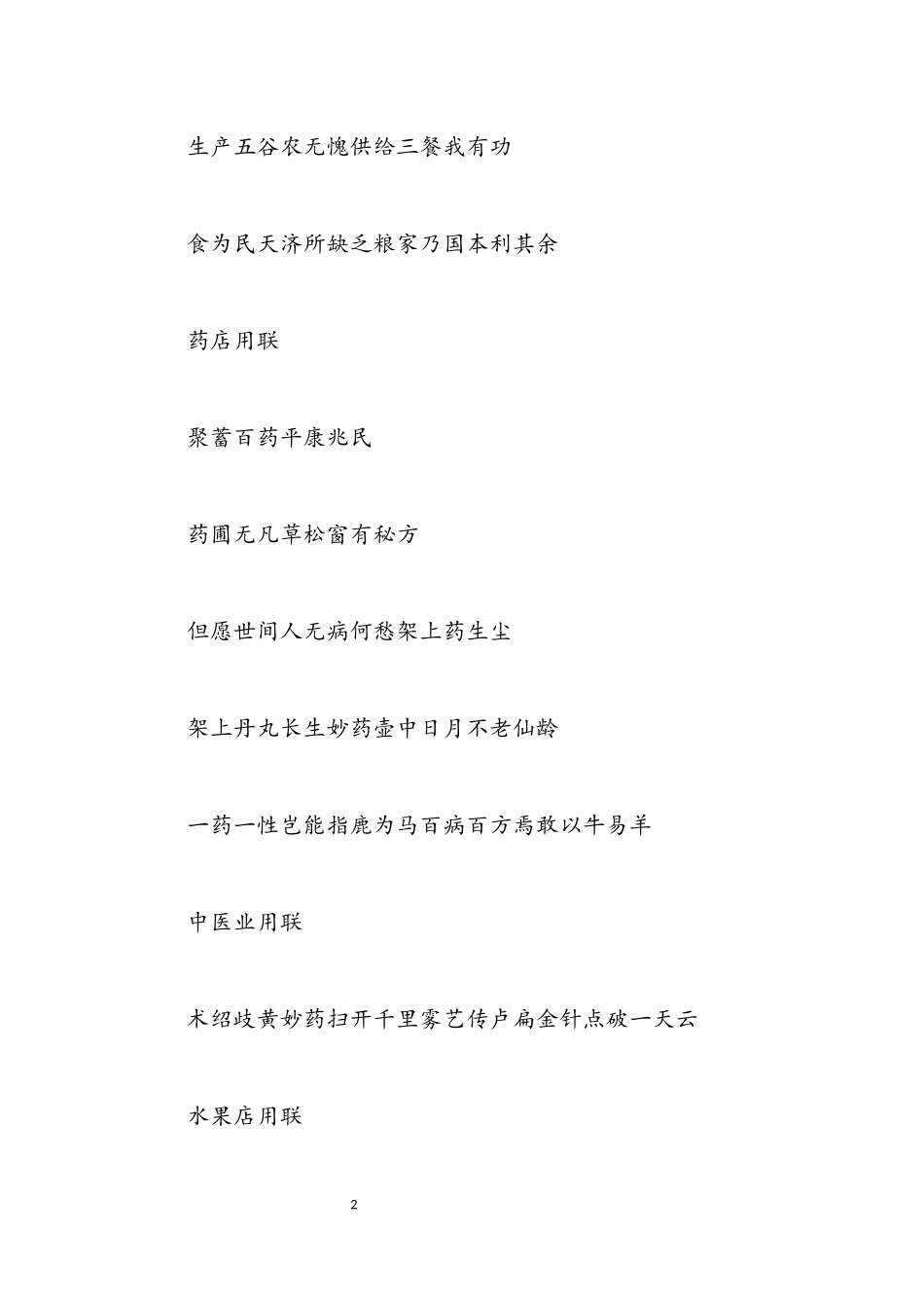 2023年开业对联3.docx_第2页