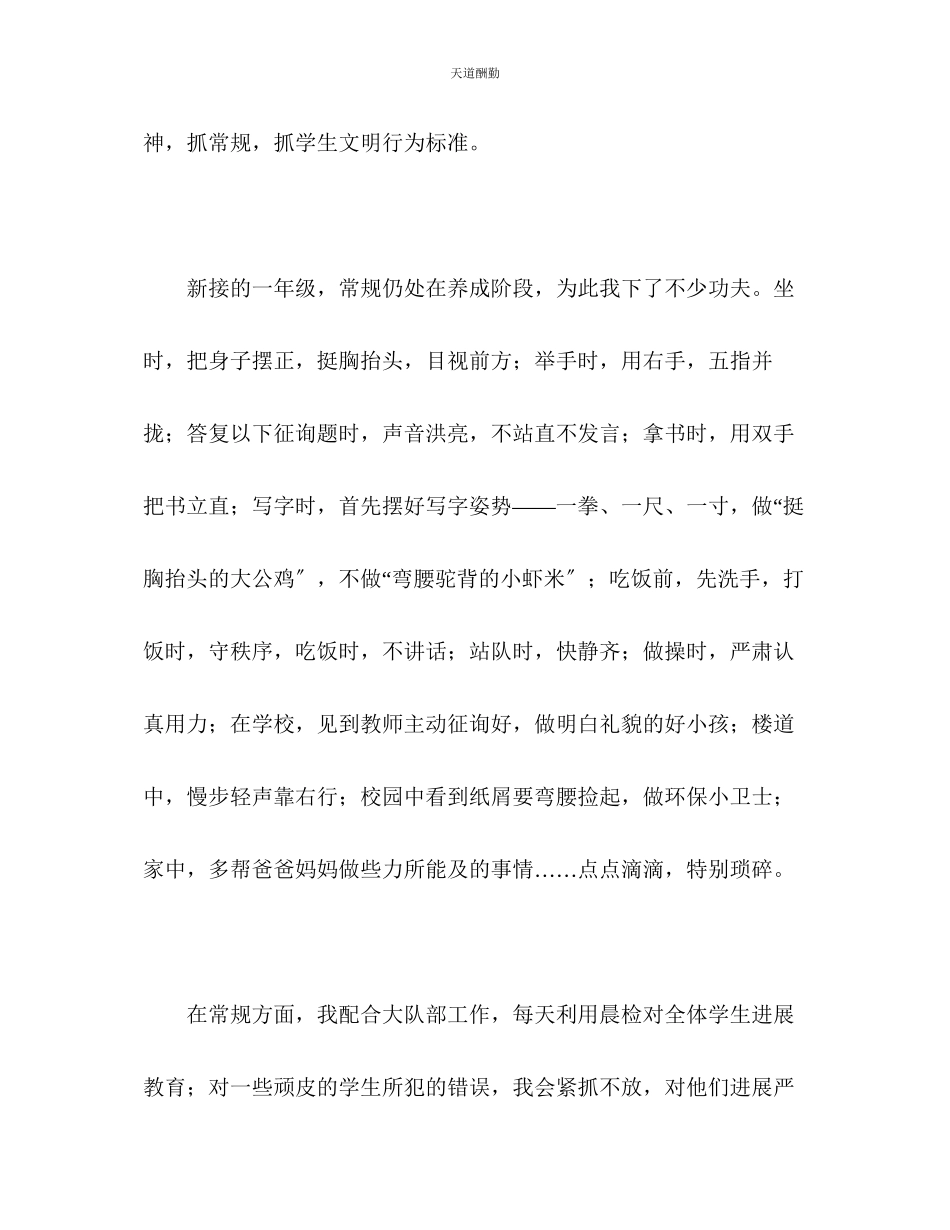 2023年学度第一学期德育工作总结.docx_第2页