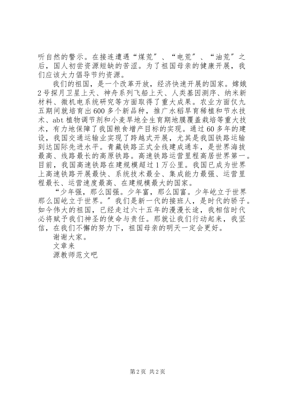 2023年国旗致辞《五星红旗下祖国》.docx_第2页