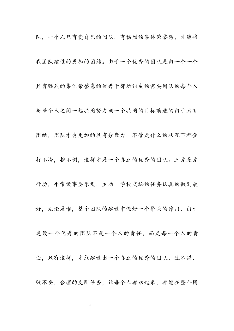 2023年校团办主任学期就职演说材料.docx_第3页