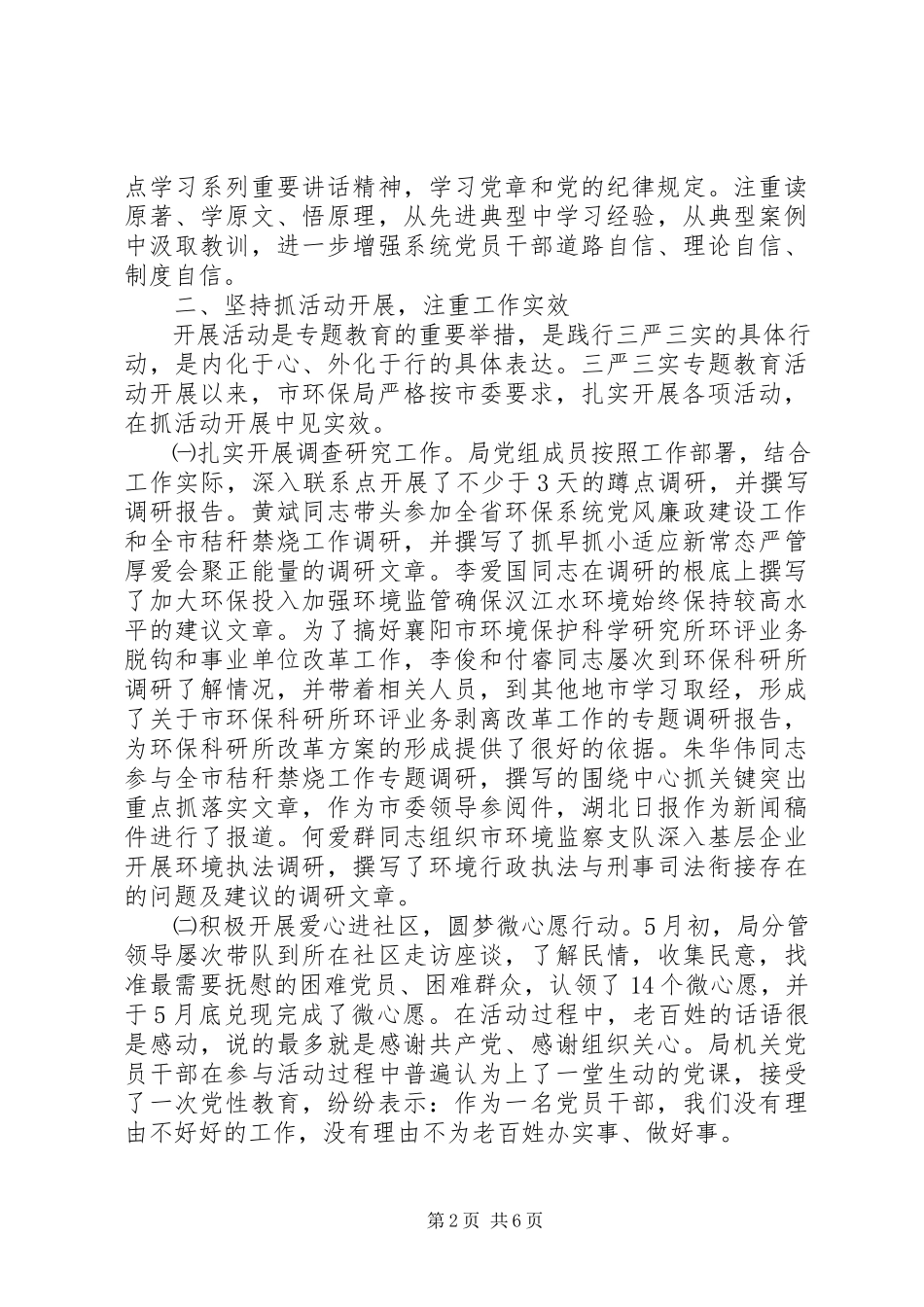 2023年机关“三严三实”专题教育活动开展情况汇报.docx_第2页