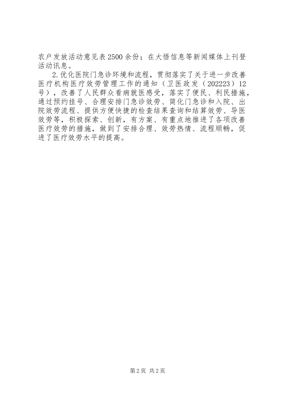 2023年县卫生局“三好一满意“活动工作总结.docx_第2页