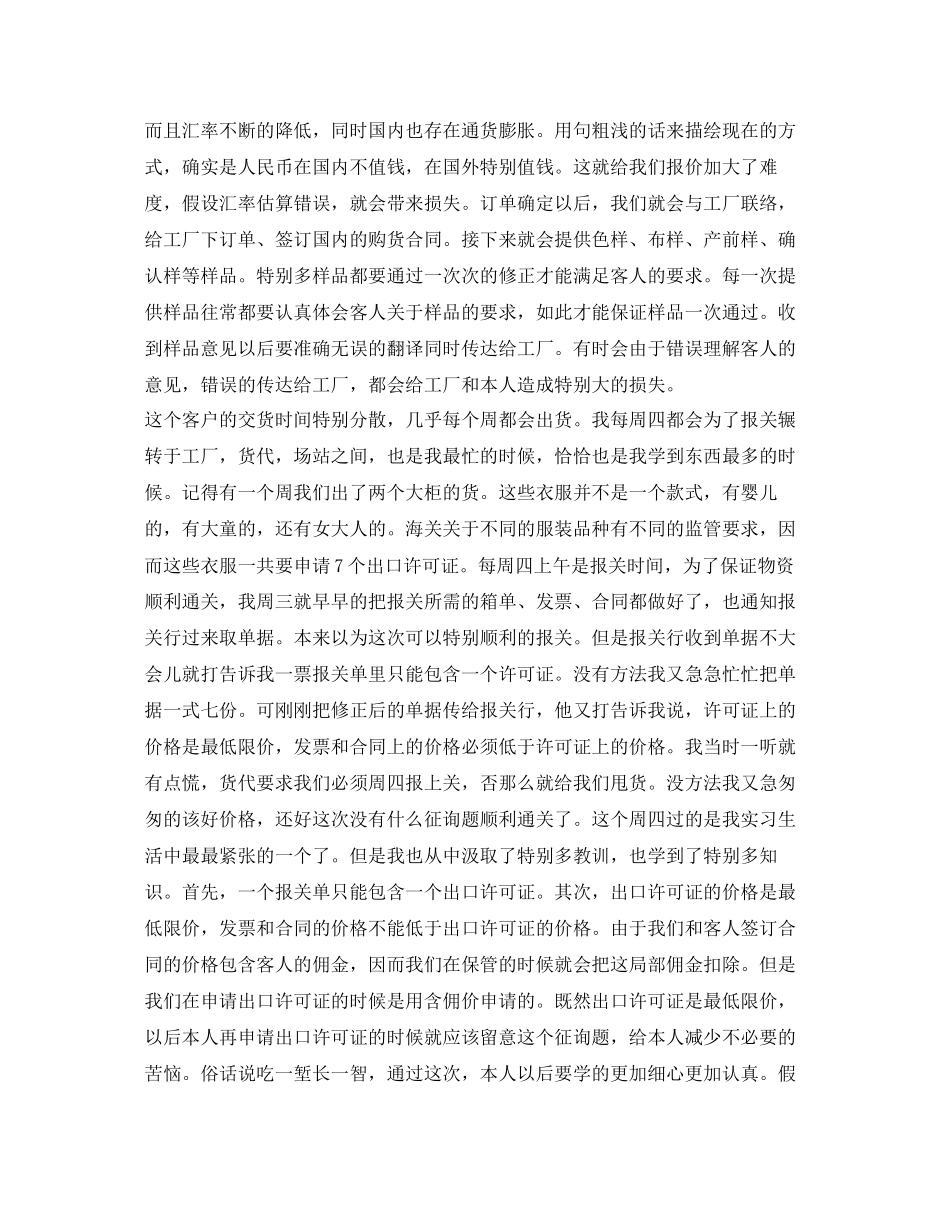 2023年外贸专业实习自我鉴定.docx_第2页