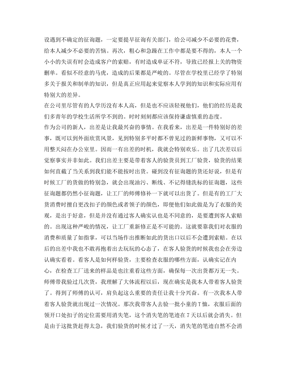 2023年外贸专业实习自我鉴定.docx_第3页