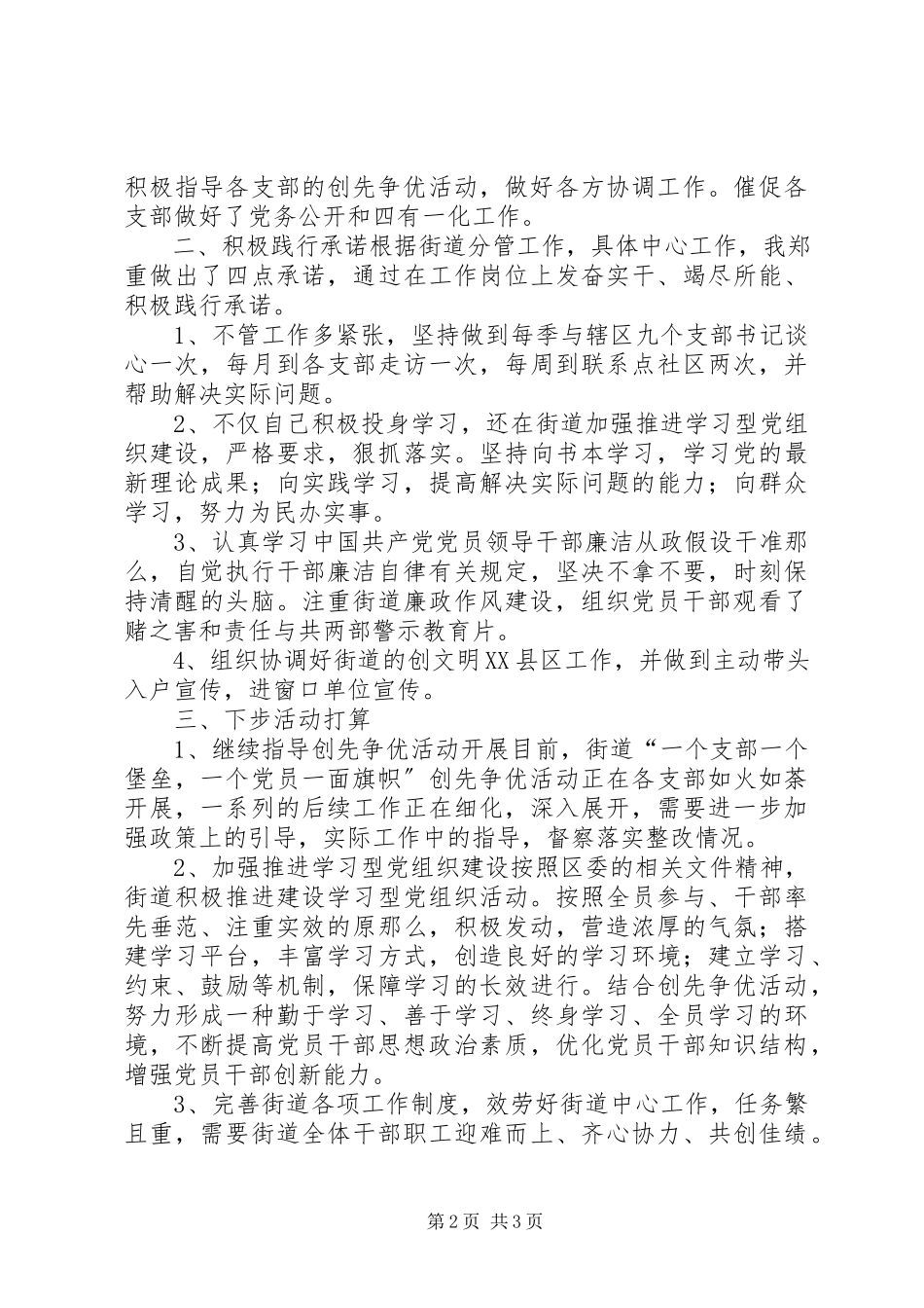 2023年基层党员干部个人创先争优工作情况汇报.docx_第2页