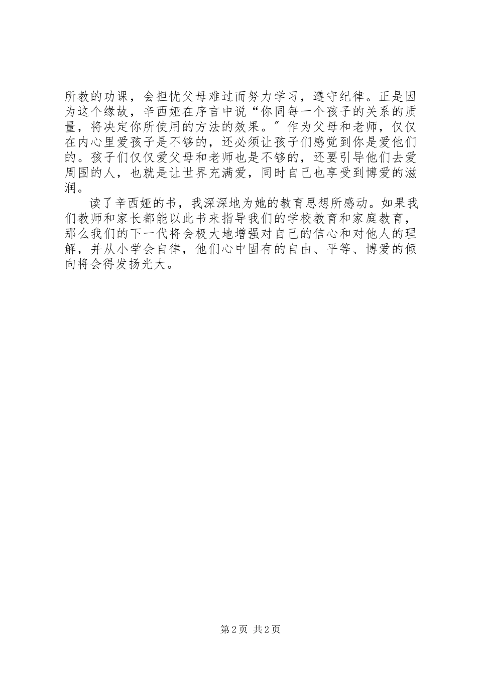 2023年《每一个孩子都能成功》读后感.docx_第2页