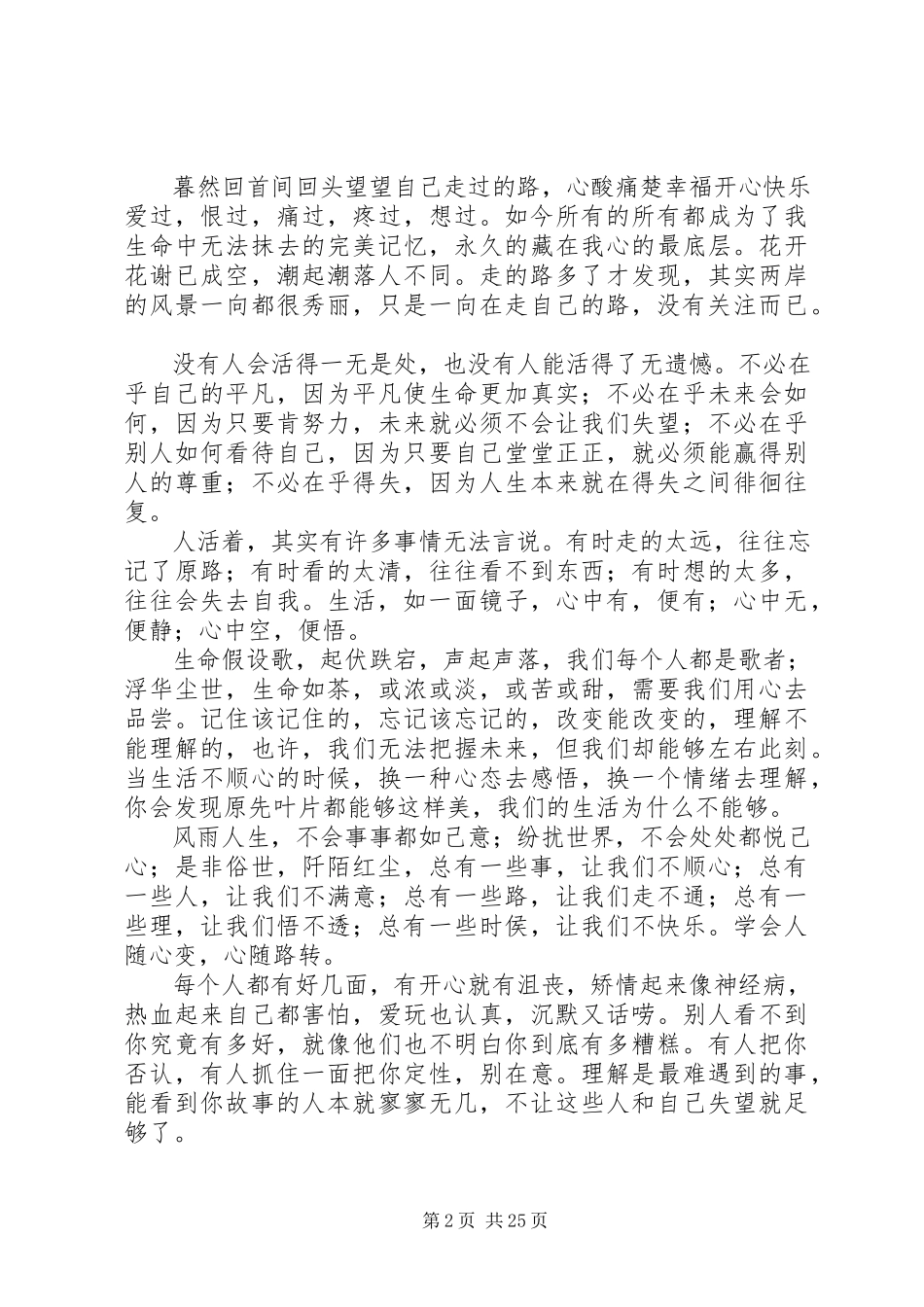 2023年拥有的文章大全.docx_第2页