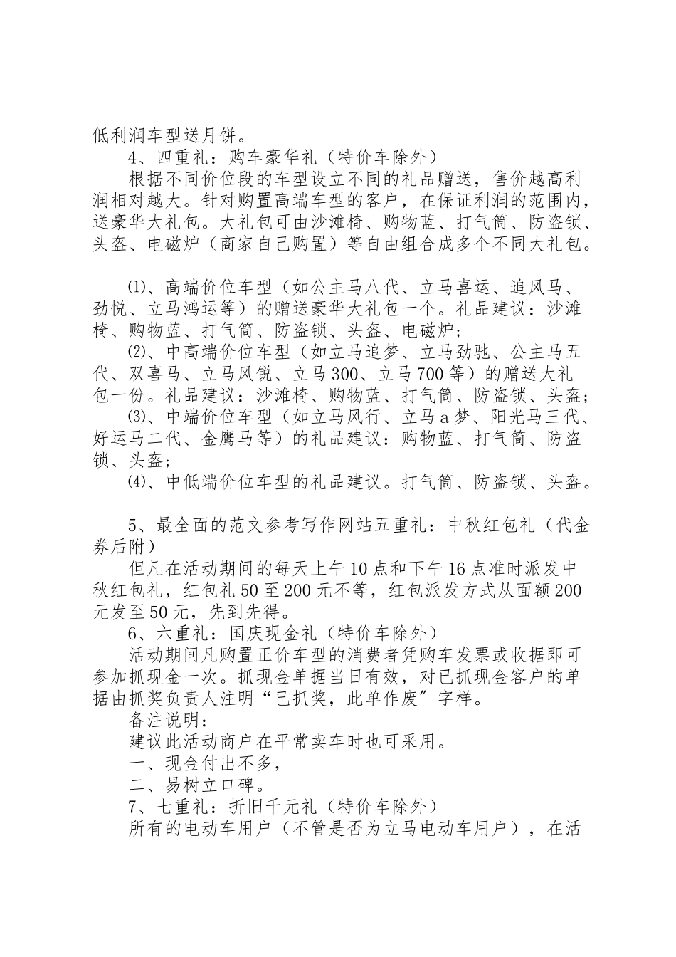 2023年公司国庆活动方案范文.doc_第2页