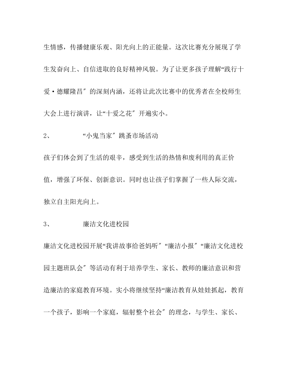 2023年德育活动亮点工作小结.docx_第2页