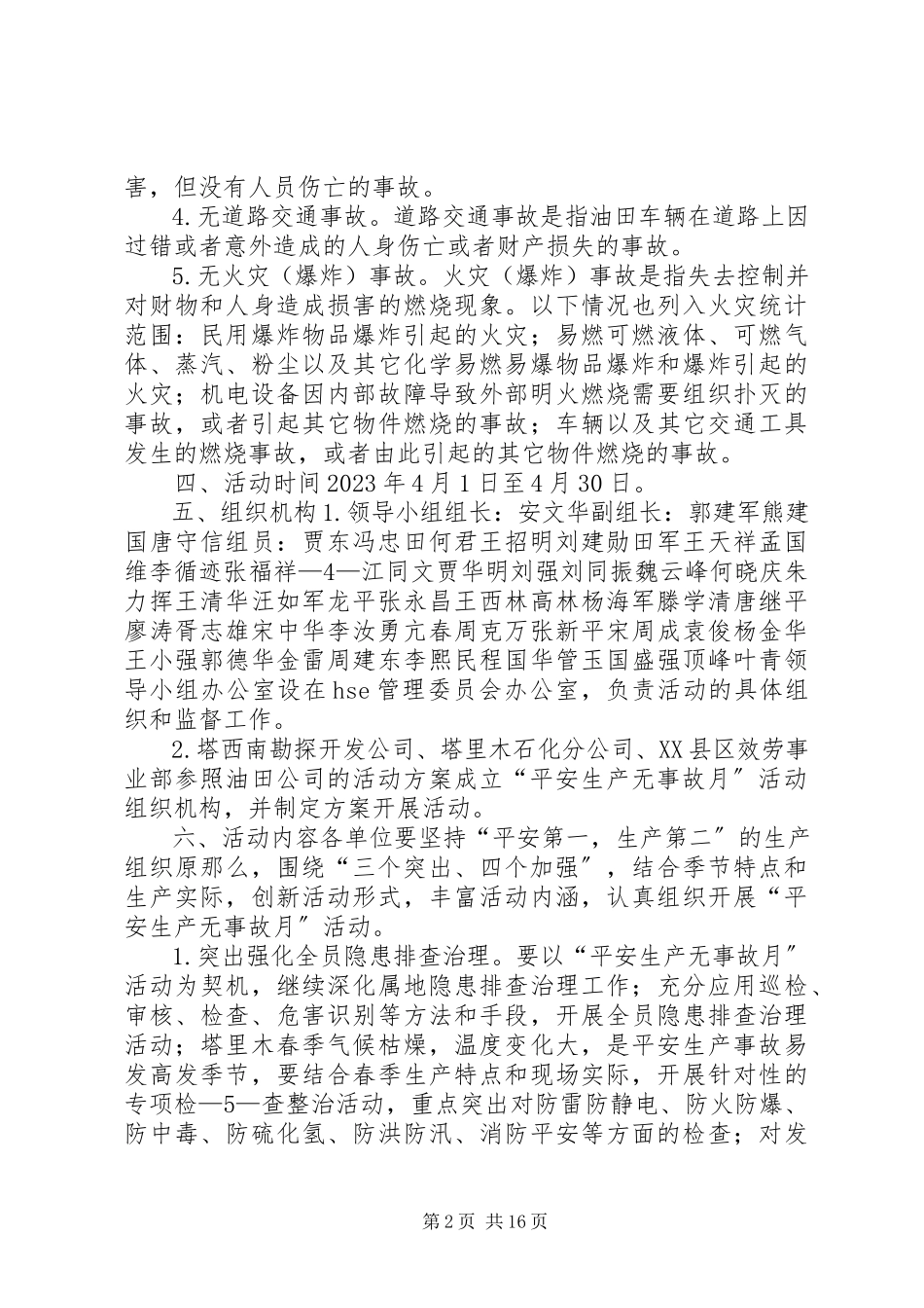 2023年油田公司安全无事故月五篇.docx_第2页