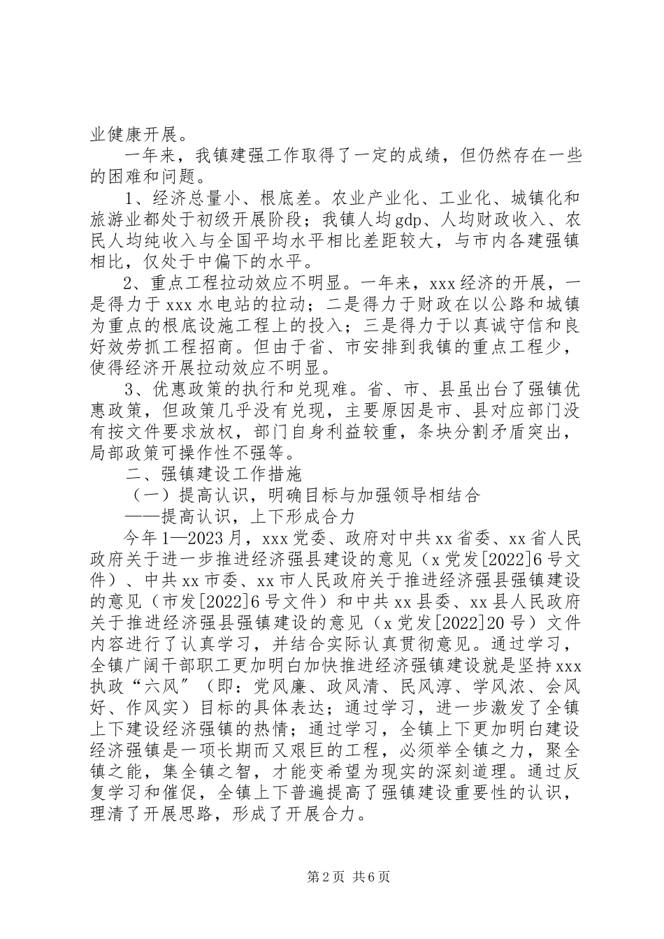 2023年经济强镇建设工作情况汇报.docx_第2页
