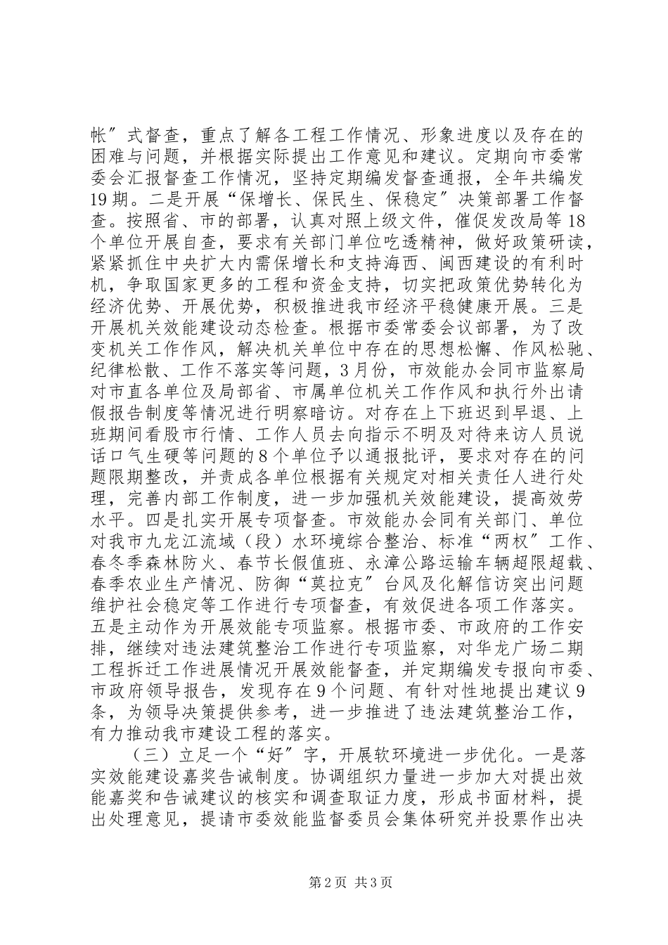 2023年市机关效能建设年终工作总结.docx_第2页