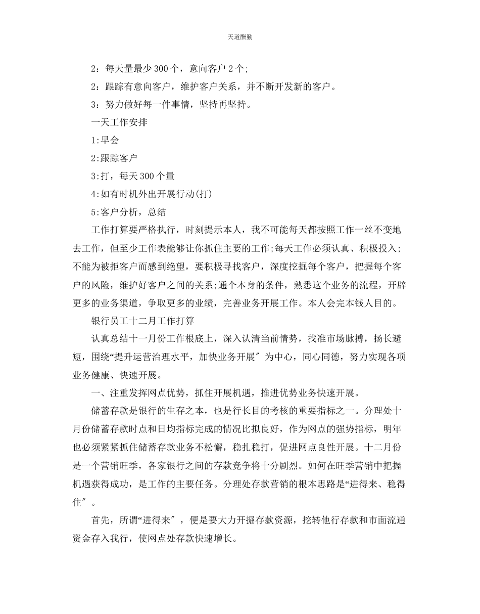 2023年银行员工十二月工作计划.docx_第2页