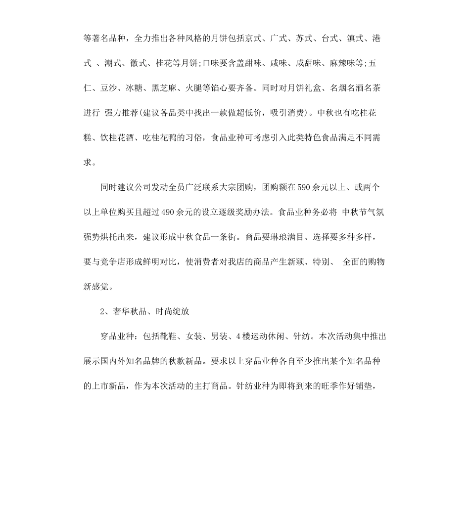 超市中秋节活动方案.docx_第2页