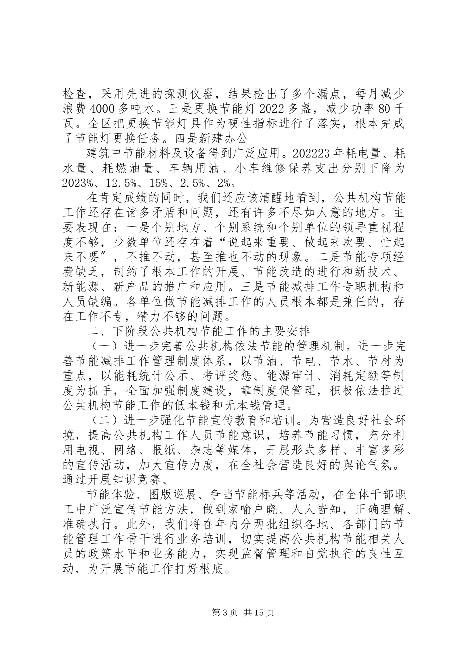 2023年区公共机构节能工作汇报.docx_第3页