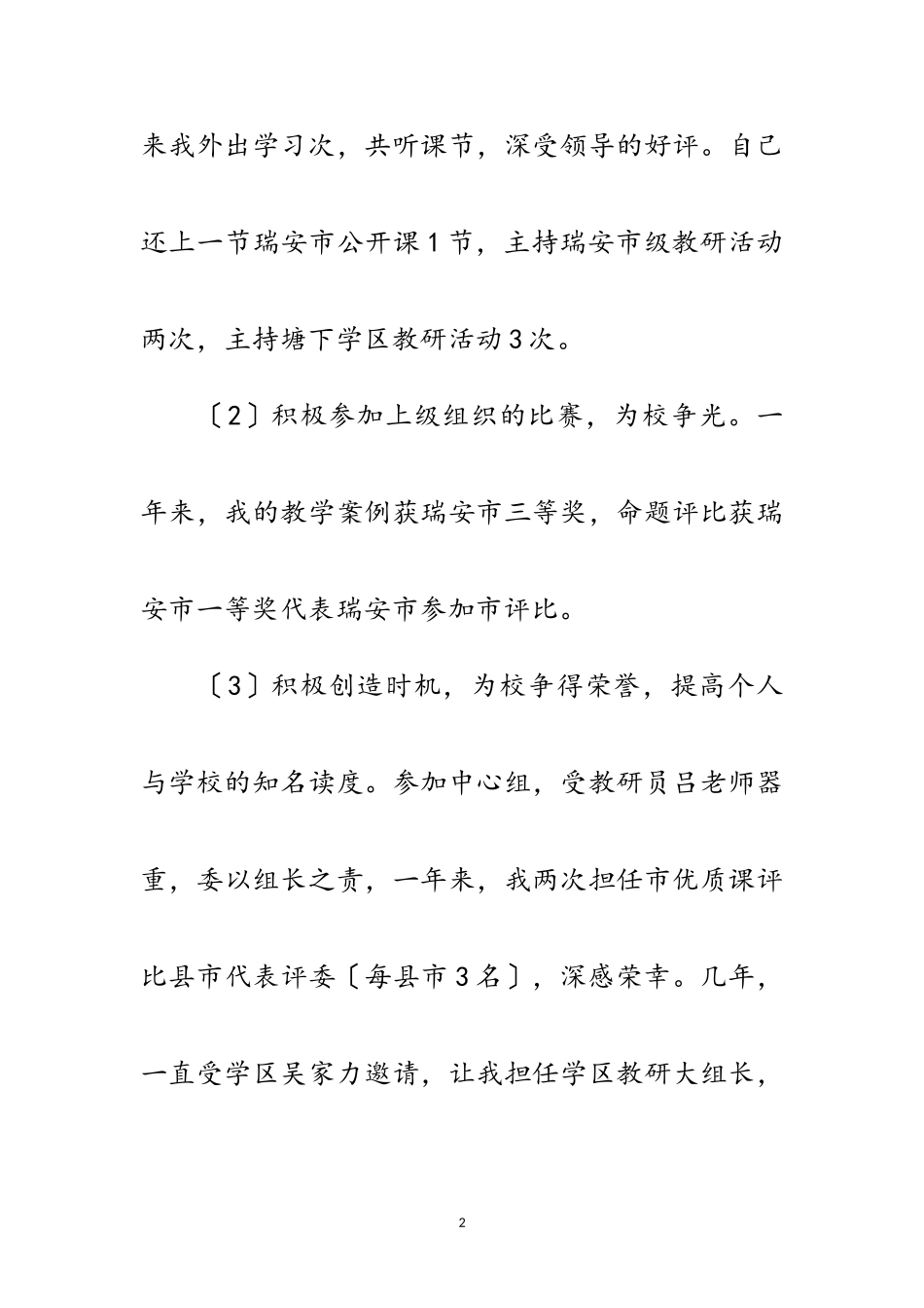 2023年小学教导主任年底述职总结范文.doc_第2页